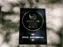 -萬國春·中菜馆(颐和公馆店)