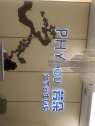 点击看大图 -芳朵美容养生SPA