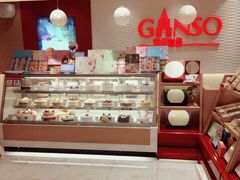 -GANSO元祖食品(滨湖万达店)