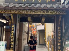 -東茅街茶馆