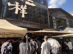 -老三样·旧食新味(万寿宫店)