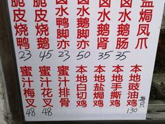 -永兴烧腊