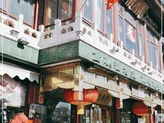 -烤肉季饭庄