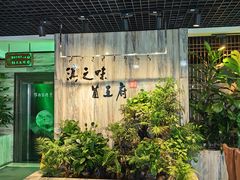 -滇之味菌王府(福建路店)