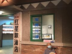 门面-和平菓局(王府井店)