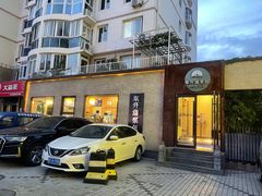 -东升灌浆包(辛庄街总店)