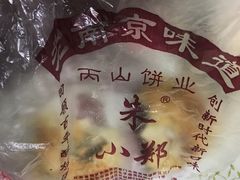 -朱记小郑酥烧饼(建康路店)