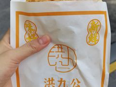 -洪九公(田子坊店)
