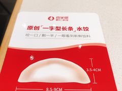 -喜家德虾仁水饺(麒麟社店)