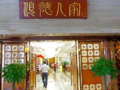 门面-顺德人家食府(黄金广场店)