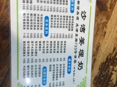 -沙湾姜埋奶(兴新包店)