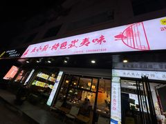 -五小厨·特色武夷味农家菜(三姑度假区店)