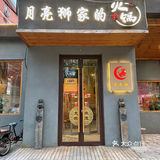 藏在居民区里的重庆火锅店，蒜里甜牛肉串爱了‼️