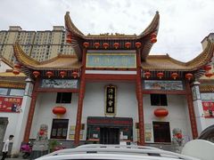 -沔阳会馆(沔街店)