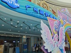 -广州融创水世界