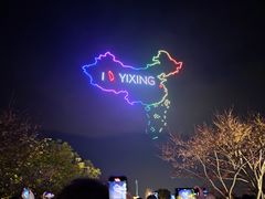 -雅达·阳羡溪山小镇中心