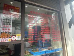 -荣阳楼(山塘街店)
