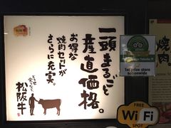 -松阪牛焼肉M(法善寺横丁店)