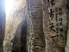 -蝶舞清江·恩施云顶景区(黄鹤峰林)