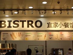 -宜家·瑞典风味餐厅(北京西红门店)