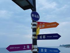 -海岛日记(养马岛店)