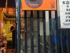 门面-福匠日本料理(人民路店)