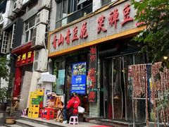 门面-青山青豆花·笑禅豆腐鱼(黄泥塝店)