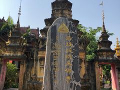 -西双版纳总佛寺