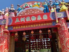 -世界地热博览园