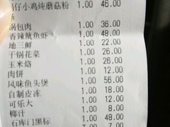 账单-鹤乡东北菜(崮山路店)