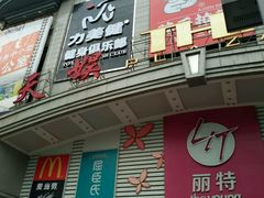 -天娱广场