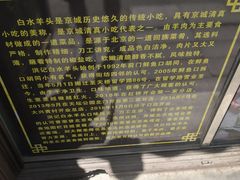-洪记白水羊头(留学路店)
