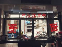 门面-非遗·爱西干面(小公园总店)