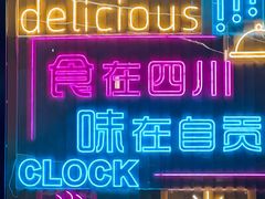 -蛙兔鸡自贡风味·特色江湖菜(广都店)