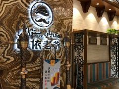 -巴依老爷新疆美食(望京小街店)