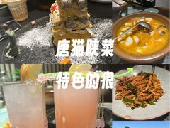 -唐猫庭院·千年陕菜(赛格国际购物中心店)
