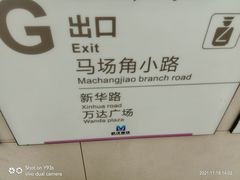 -范湖(地铁站)