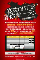 价目表-CASTER舞蹈教室