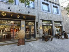 -北京前门大栅栏