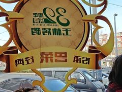 -玉林烤鸭店(定福庄店)