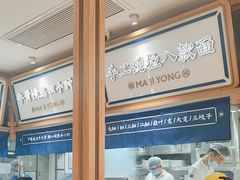 -马记永·兰州牛肉面(3019君尚店)