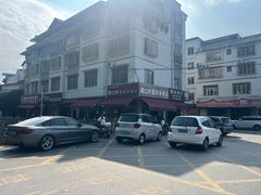 -路口村义和米粉店