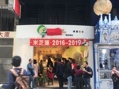 门面-柠檬车露(卖草地店)