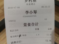 账单-乡村基(陈家湾店)