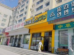 -延阿姨水豆腐(公园店)