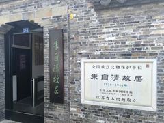 -朱自清故居