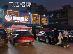 -聚味瞿记·龙虾堂(树木岭店)