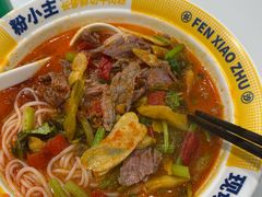 -粉小主·贵州酸汤牛肉粉(南京仙林金鹰店)