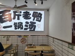 -瘪嘴吧老鸭粉丝汤·百斤老鸭一锅汤(员村店)