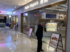 -糖纸甜品(乐颂坊店)